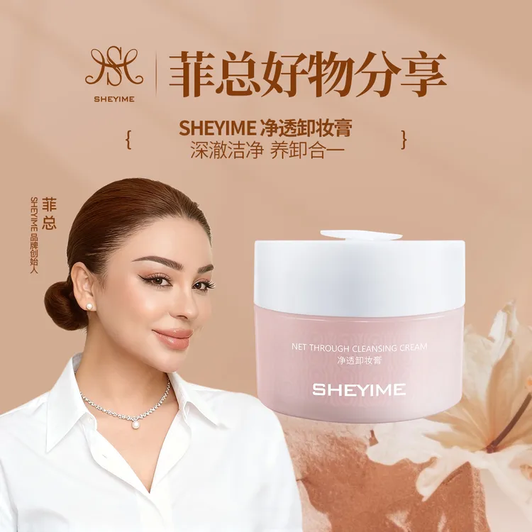 Sheyime净透卸妆膏