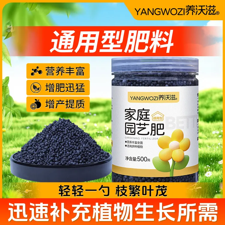颗粒肥通用型绿植花卉颗粒肥料家用养花专用有机复合缓释肥