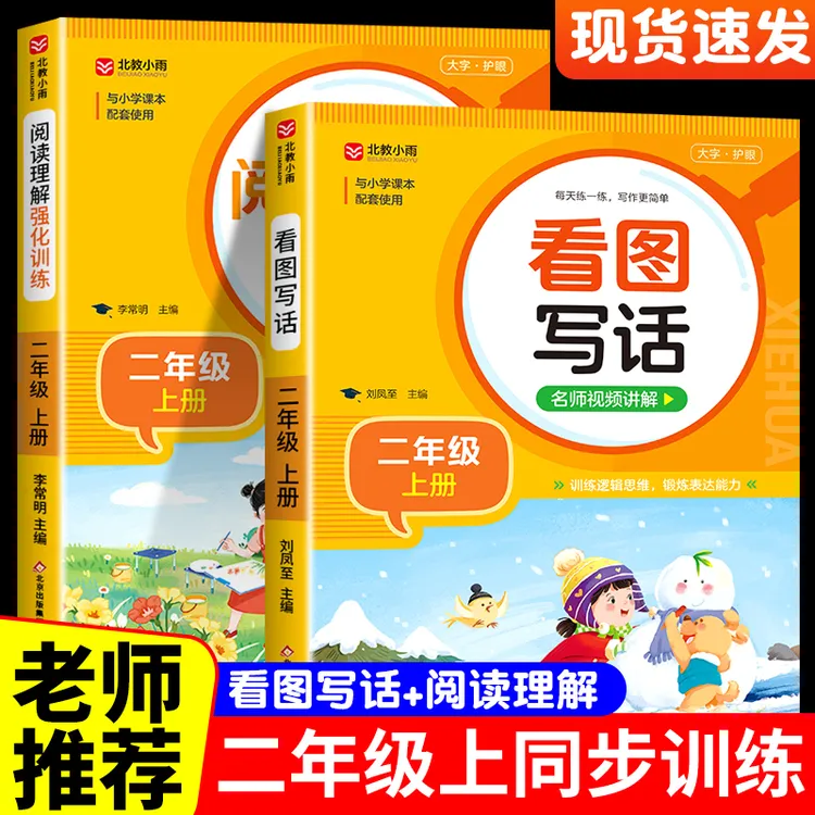 二年级看图写话上下册每日一练人教版阅读理解专项训练范文大全