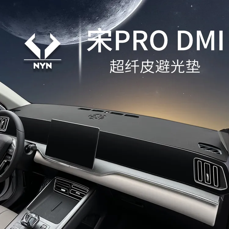 比亚迪2025款宋prodmi专用仪表台避光垫中控遮阳皮革前台垫防晒垫