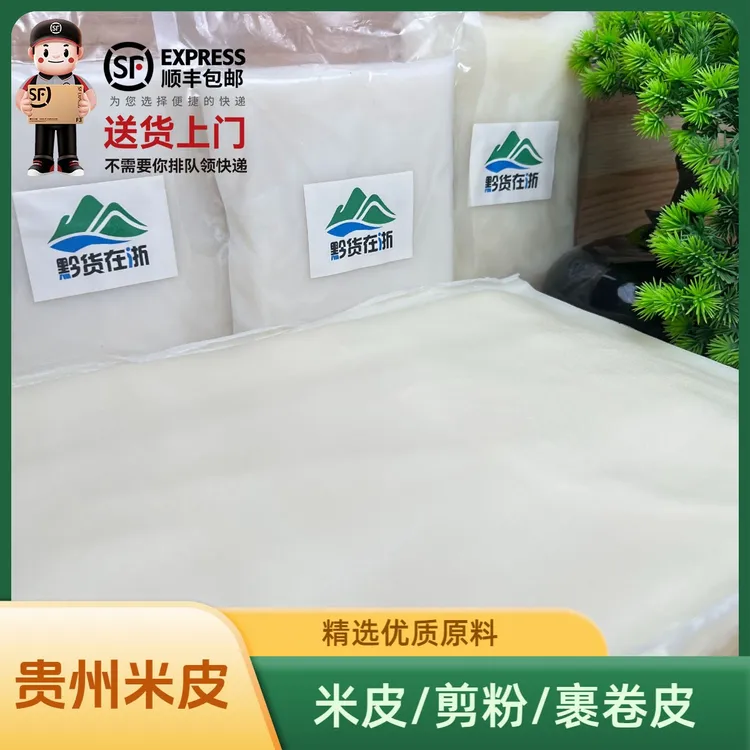 【家用版】贵州凉米皮/裹卷皮/薄剪粉/米皮/剪粉