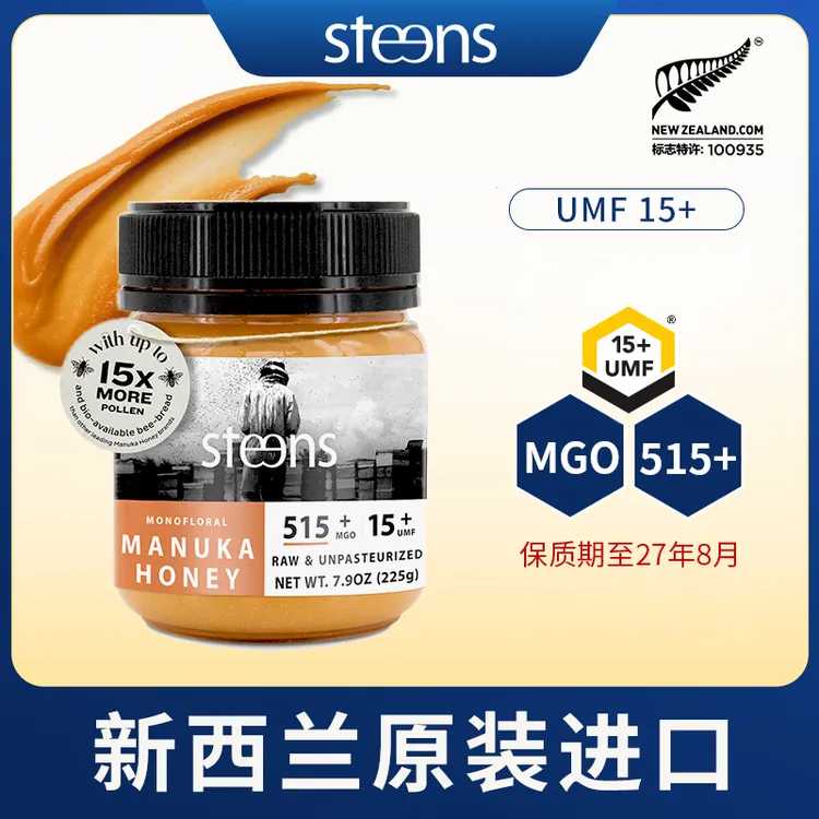 新西兰进口 steens 麦卢卡花蜂蜜 umf10+/15+/225g/瓶