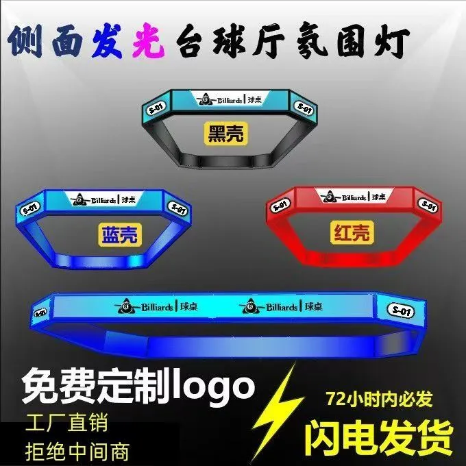 新款台球厅氛围灯台球室专用吊灯高亮度侧面发光圆角八方来财led