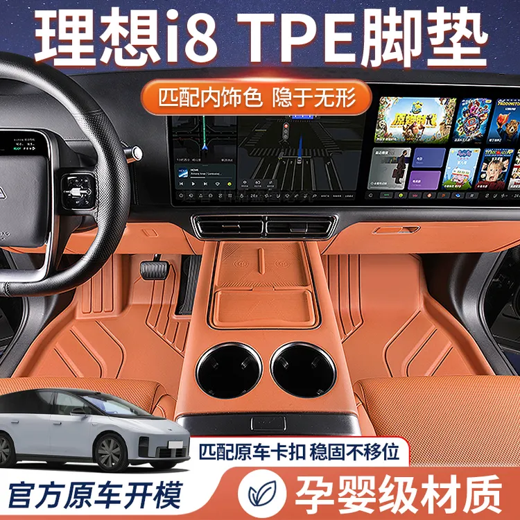适用于25款理想i8全包围TPE脚垫理想i8环保耐磨加厚tpe汽车用品
