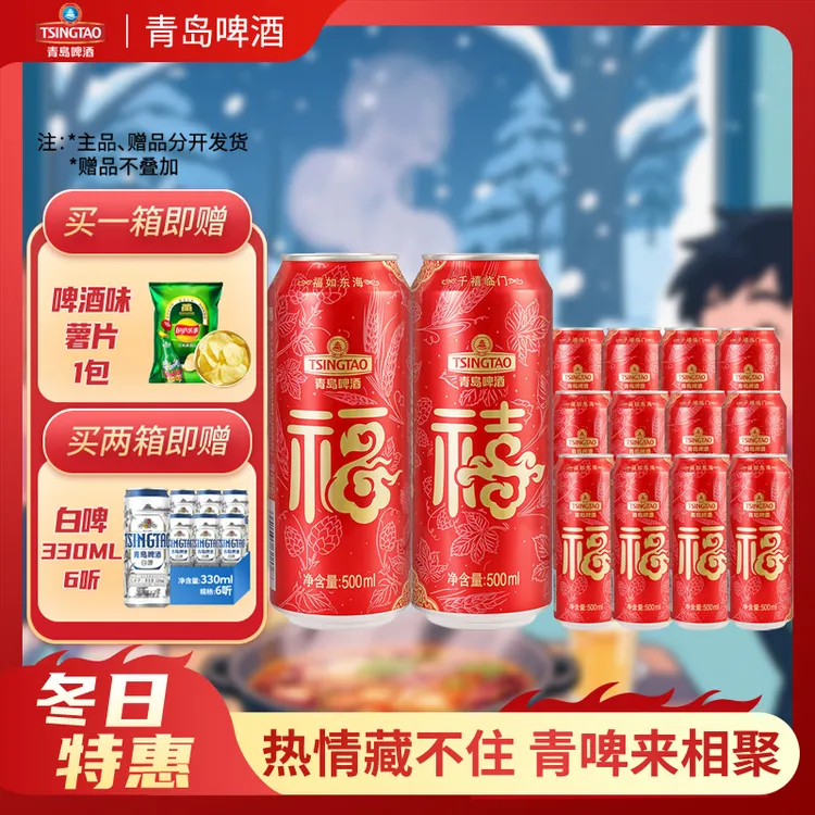 TSINGTAO/青岛啤酒【福利】青岛啤酒 500ml*12 福禧罐
