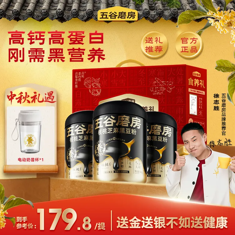 【中秋送礼】五谷磨房食养礼核桃芝麻黑豆粉黑芝麻健康营养送长辈ZB