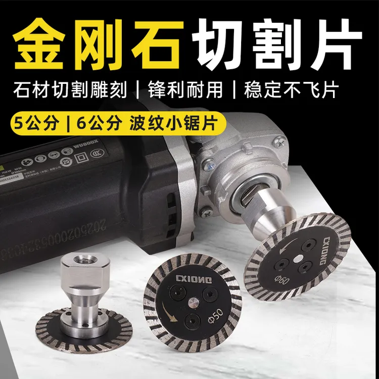 金刚石小锯片5公分6cm切割片花岗岩石材鹅卵石开槽雕花刻字小切片
