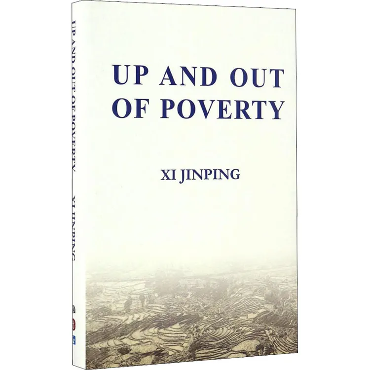 【正版】 摆脱贫困 习近平 著 外文出版社
