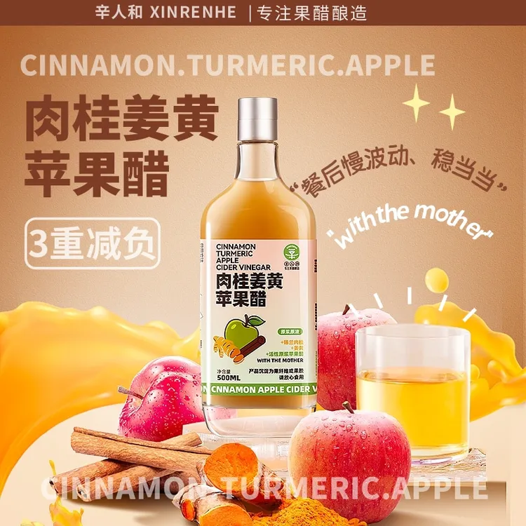 辛人和肉桂姜黄原浆苹果醋无糖抗浓缩炎0添加0脂肪0热量生酮饮料