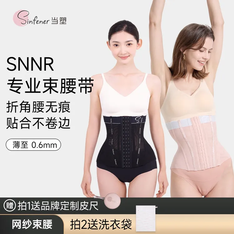 Sinfener玫瑰专业束腰带小蛮腰健身收小肚子网纱鱼骨塑腰腰封