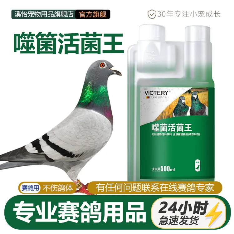 汉诺威噬菌体活菌王鸽用品肠道专用产品