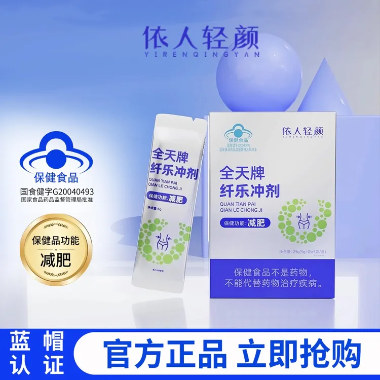 【粉丝专享】依人轻颜  全天牌纤乐冲剂 新品   5条/盒***
