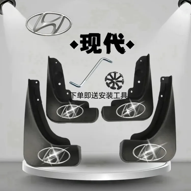 【北京现代】汽车挡泥板朗动悦动瑞纳新途领动名图ix35伊兰特专用