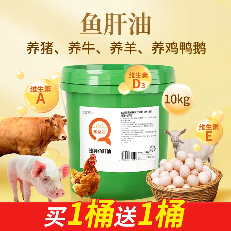 【拍1发2】兽用鱼肝油养殖场鱼甘油20斤猪牛羊鸡鸭鹅维生素饲料S