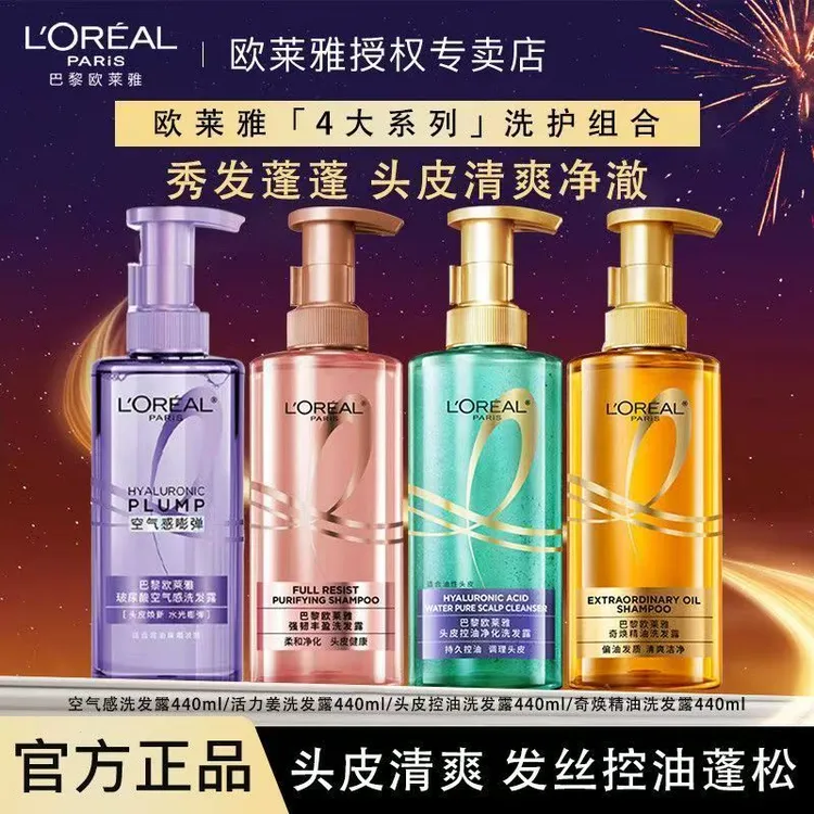 欧莱雅洗发水护发素玻尿酸控油蓬松生姜强韧活力姜大金瓶柔顺顺滑