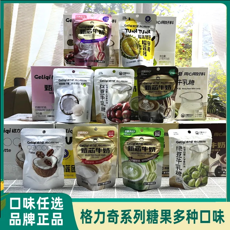 格力奇甄芯牛奶椰子糖抹茶咖啡味红豆牛乳糖硬糖喜糖休闲零食糖果