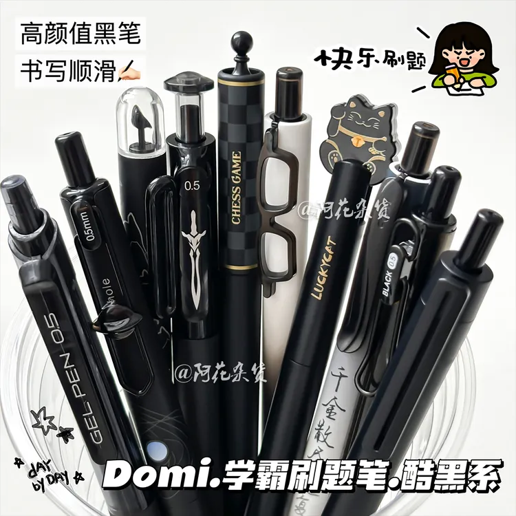 东米刷题笔套装组合按动中性笔ins高颜值简约学生用顺滑好写黑笔