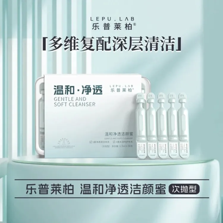 乐普莱柏次抛洁面洗卸护二合一温和净透洁颜蜜温和不刺激洗面奶