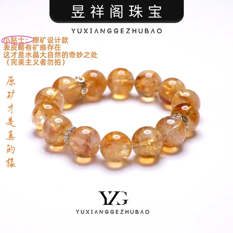 【金色朝阳】伊能静同款黄塔晶手串(表皮略有矿痕)财财【多样性发一】