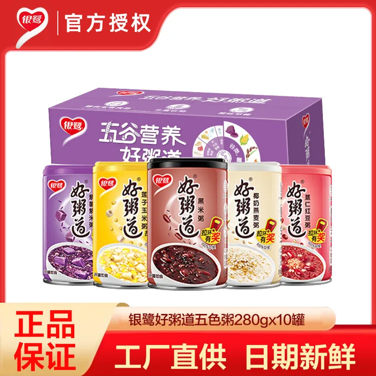 银鹭好粥道五色营养混合装280g*10罐整箱速食营养早餐即食