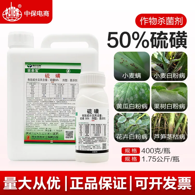 双吉吉圣宝50%硫磺黄瓜白粉病花卉小麦螨虫果树农药杀菌剂