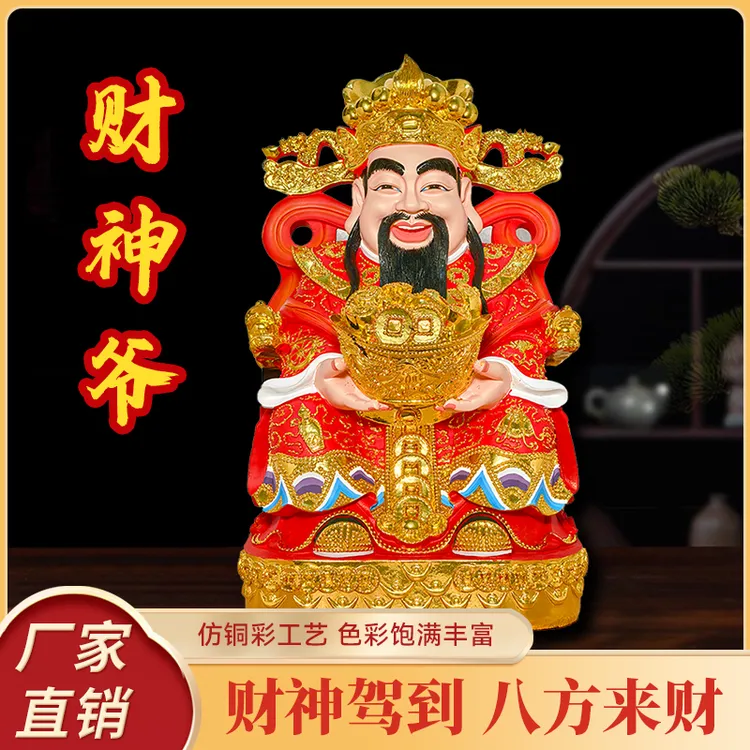 创意彩绘财神树脂家用客厅玄关公司店铺开业财神爷神像财神爷摆件