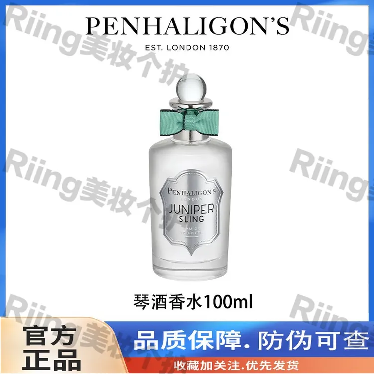 Penhaligon's/潘海利根 琴酒淡香水EDT 100ml  节日礼物留香