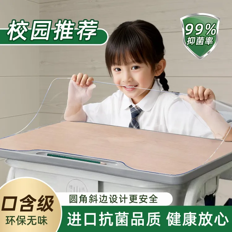 【食品级】小学生透明课桌桌垫学习桌写字台书桌垫儿童专用防水桌布