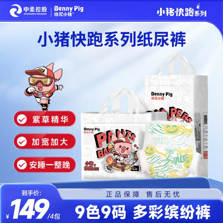 【热销系列】班尼小猪快跑拉拉裤婴儿防漏纸尿裤薄款透气尿不湿柔软