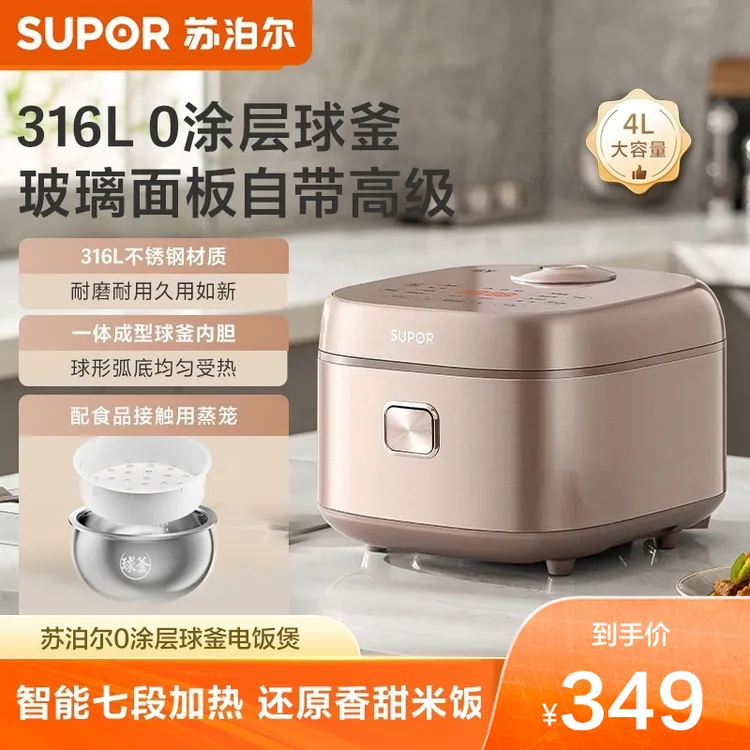 苏泊尔0涂层316L不锈钢球釜内胆电饭煲多功能蒸煮家用官方旗舰店