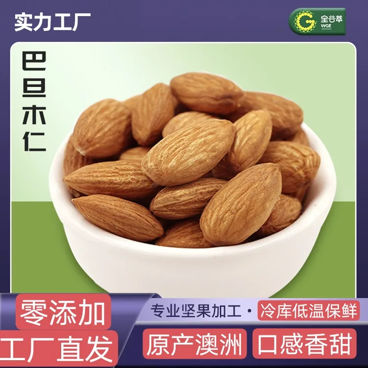 全谷萃巴旦木仁大颗原味熟制扁桃仁去壳坚果烘焙原料罐装即食零食
