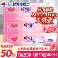 心相印经典手帕纸8片大面积整条十包家用宿舍用清仓批发出行好物