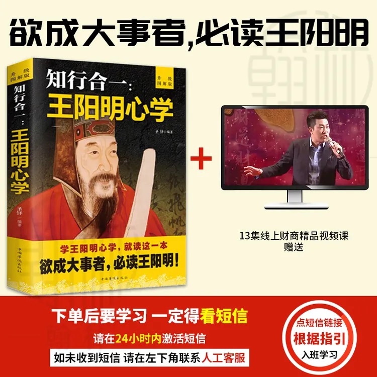 心学智慧全书 知行合一王阳明全集 人生哲理