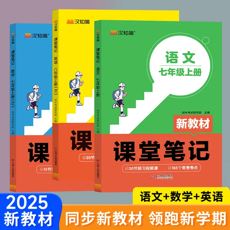 2025秋上册课堂笔记暑假预习同步讲解七八年级上册预备初一人教版