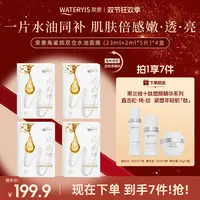 泉意角鲨烷双仓水油面膜4盒（赠黑兰维水乳套-适合干油混皮）