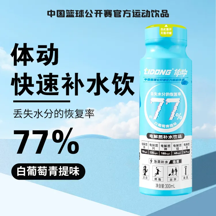 体动电解质补水饮品300ml*8瓶