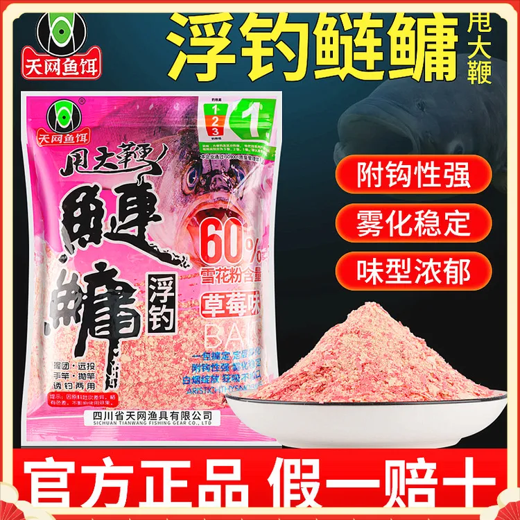 天网浮钓鲢鳙饵料800克水果味榴莲味新款%100正品甩大鞭夜钓装备