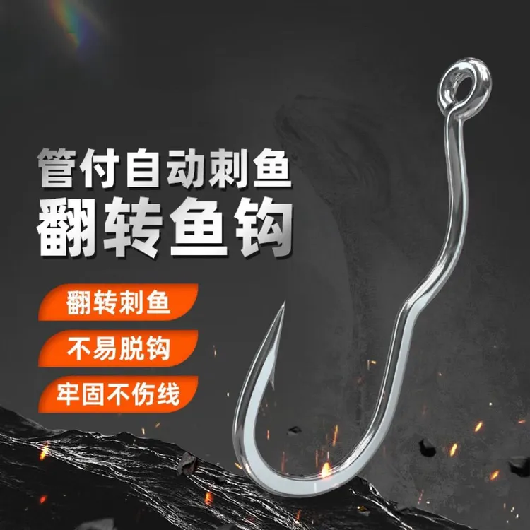 新型正品管付翻转鱼钩自动翻转不伤线有孔双钩倒刺反转钓鱼鱼钩