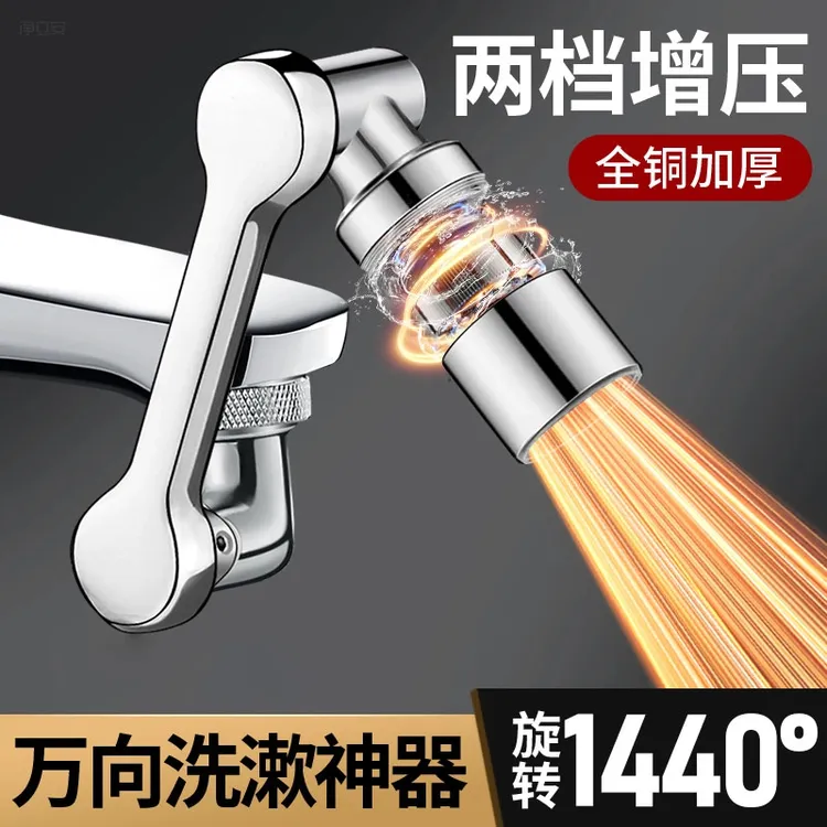 全铜机械臂万向水龙头延伸器可旋转水嘴洗脸盆洗手池防溅