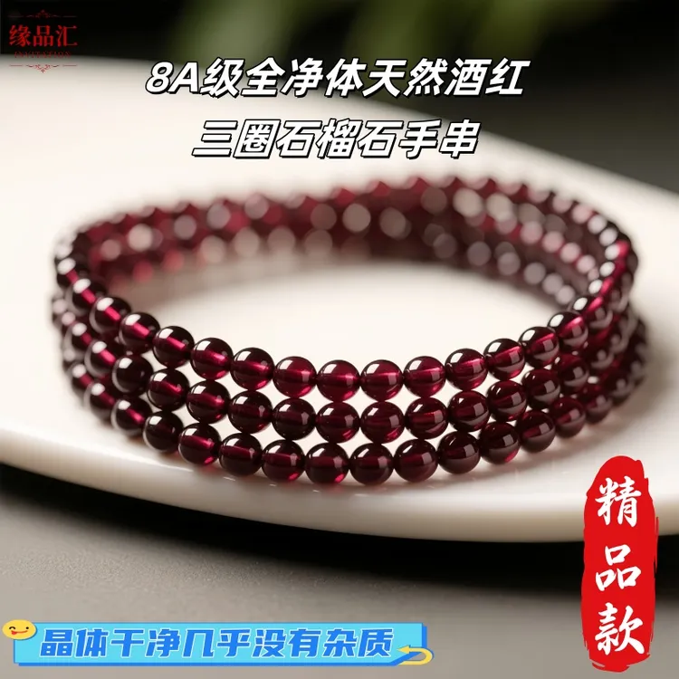 8A级天然全净体石榴石手串三圈酒红串珠4毫米素圈新女款手链多层