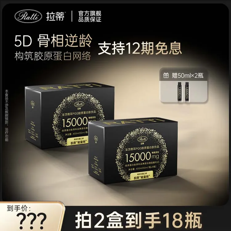 【直播专享】拉蒂金顶侧耳PQQ胶原蛋白肽口服饮【升级款2.0】