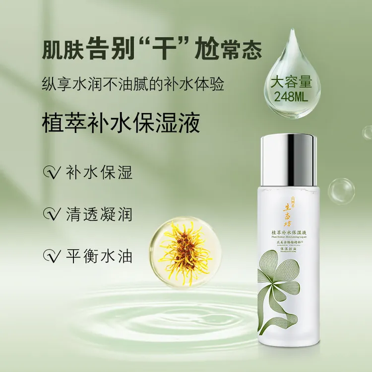 248ml大瓶爽肤水柔肤水女植萃补水保湿液控油湿敷爽润护肤保湿水