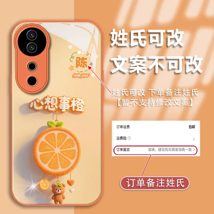 适用于vivos19pro姓氏定制心想事橙金漆玻璃手机壳全包防摔款