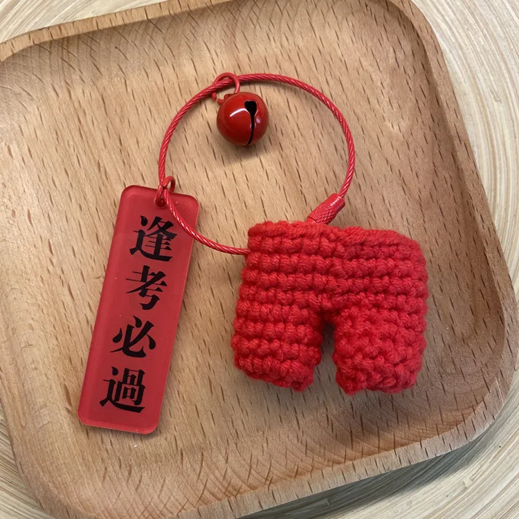 【成品】红内裤毛线钩织包包挂件钥匙扣饰品男女朋友个性小众礼物