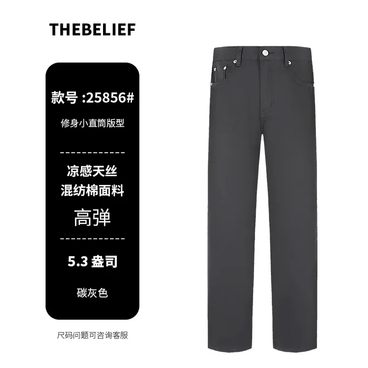 25856#夏季超薄款碳灰色清爽透气速干修身小直筒版型男款牛仔裤