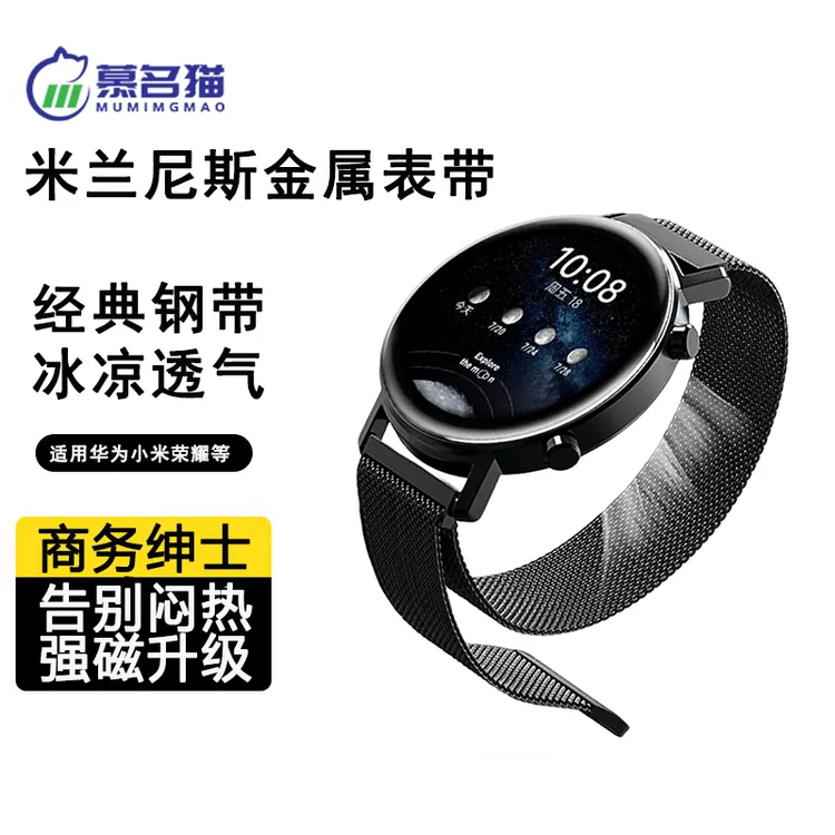 适用华为GT6GT5GT4表带Watch5Pro不锈钢表带小米S4荣耀米兰尼斯