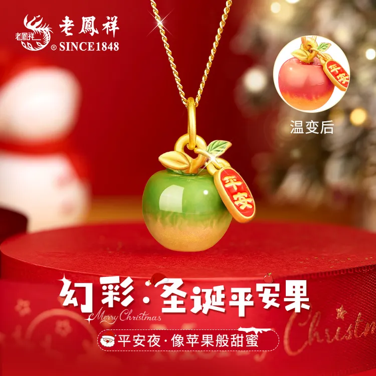 老凤祥顺丰包邮次日达变色苹果项链女平安夜圣诞节礼物送女友老婆