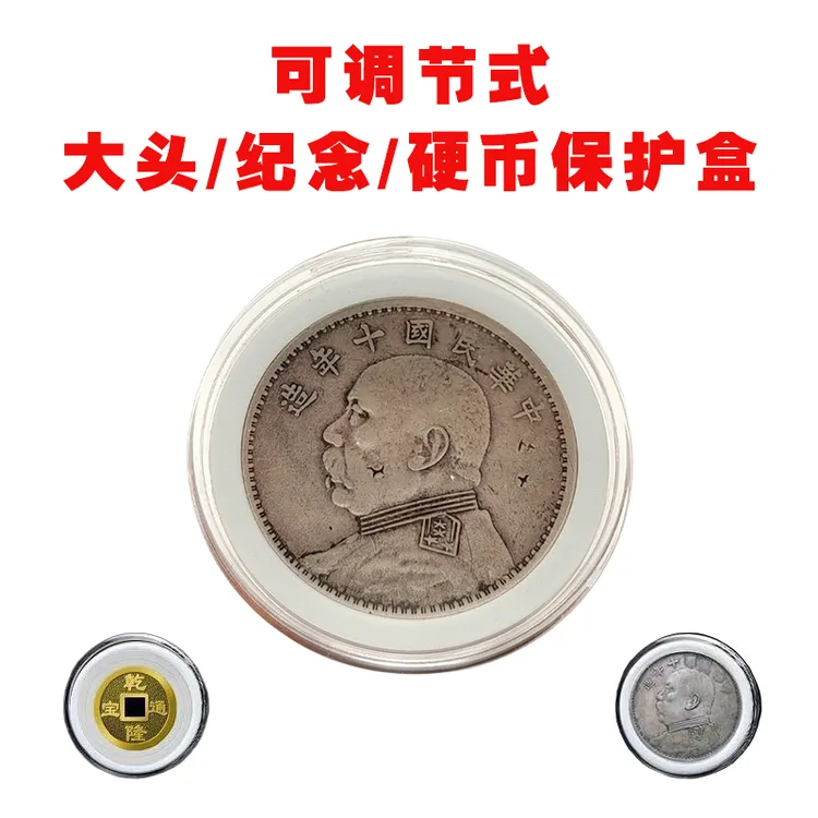 袁大头银元保护盒硬币龙洋收藏盒透明小圆盒古币纪念币钱币收纳盒