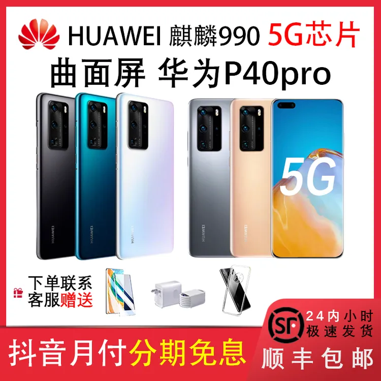 95新 Huawei/华为 P40pro鸿蒙5G全网通双卡双待麒麟990曲面屏手机