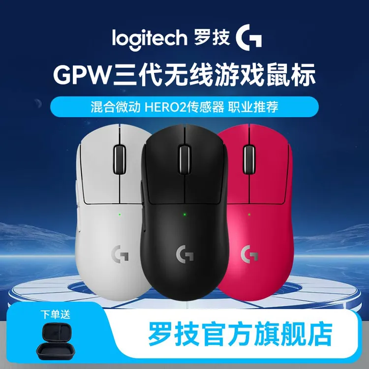 罗技GPro系列GPW三代无线鼠标游戏电竞双模轻量化设计吃鸡机械gpw